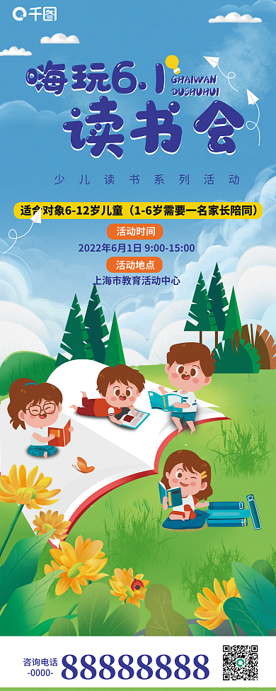 儿童节亲子活动活动时间活动地点展架