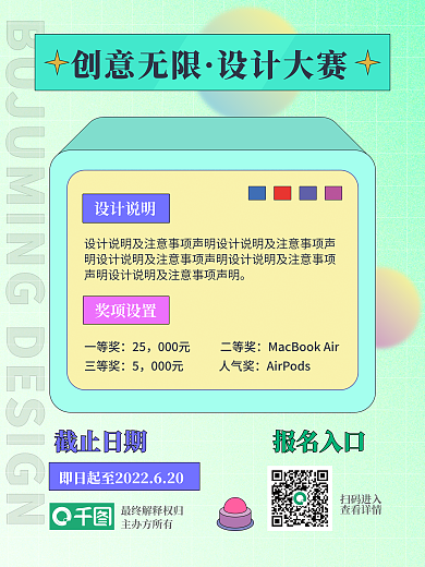 新媒体直播创意无限大赛酸性海报大赛海报