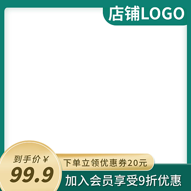 电商淘宝999到手价直通车绿色简约清新