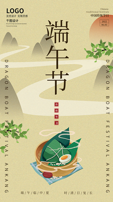 端午海报端午节端午临中夏矢量图4