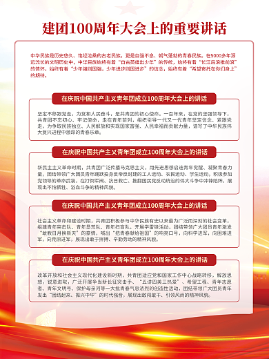 党建庆祝的传统始终有着100周年大会讲话海报