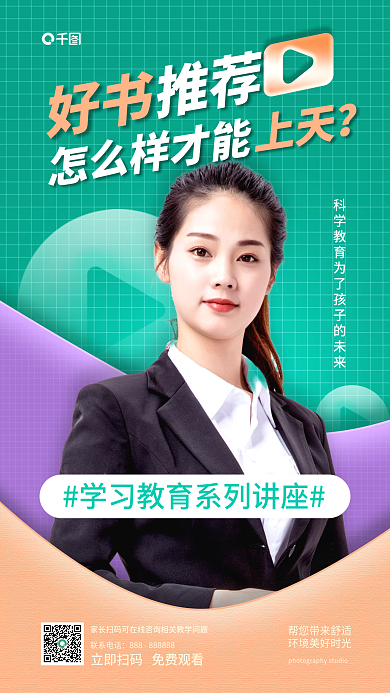 简约趣味好书上天竖版直播封面手机海报