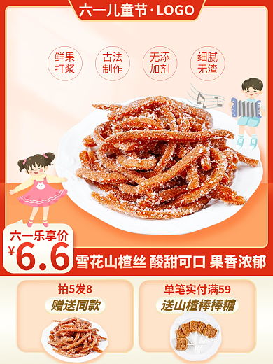 电商61六一乐享价六一儿童节促销主图直通车图