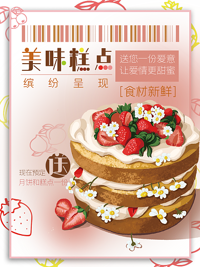 美味糕点缤纷呈现现在预定缤纷呈现