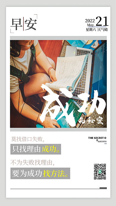 简约励志早安2022日签朋友圈配图