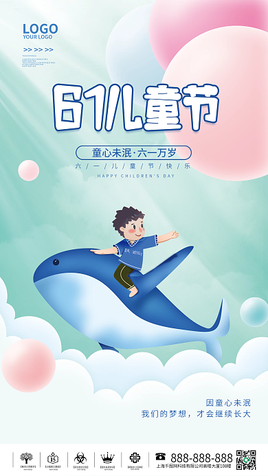 卡通可爱童心未泯六一万岁素材背景节日海报