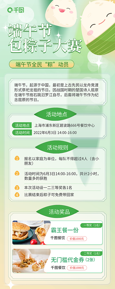 端午趣味一等奖1名渐变3d长图海报