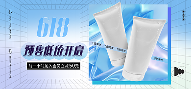 618美妆50促销海报