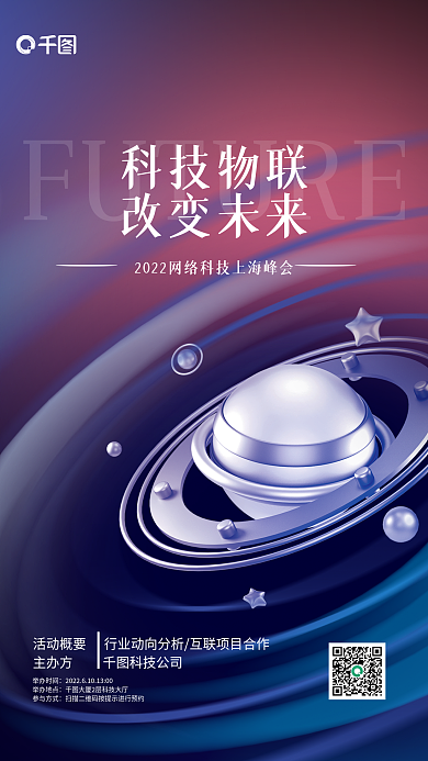 元宇宙科技物联改变未来科技风宣传介绍海报