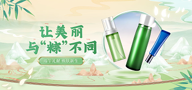 中国风医美美容端午节美妆化妆品海报