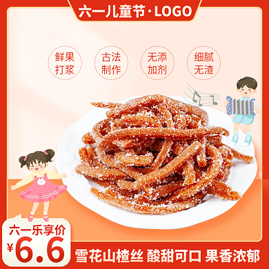 电商6166六一乐享价促销主图直通车图