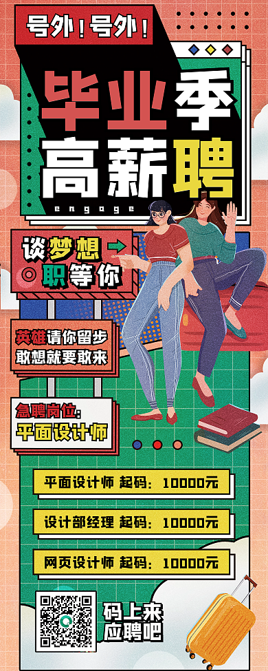 孟菲斯毕业季高薪聘校招企业招聘易拉宝