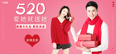 520甜蜜大礼包banner