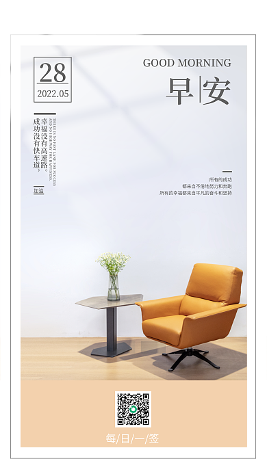 简约小清新所有的成功28早安朋友圈日签海报配图