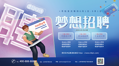 创意3d虚位以待平面师企业招募招人才招聘展板