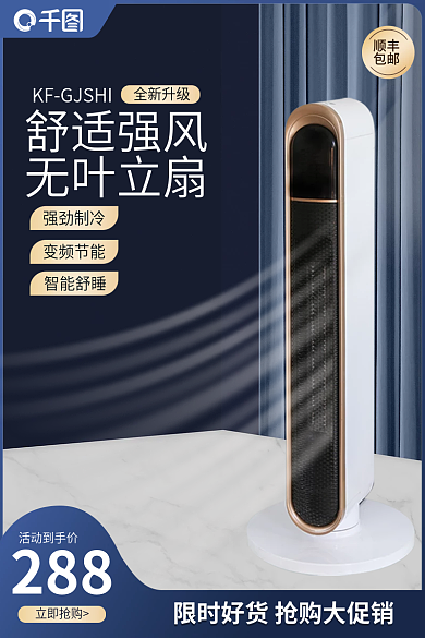 夏季数码舒适强风无叶立扇淘宝主图促销直通车