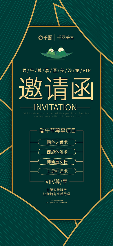 高档端午节邀请函国色天香术沙龙邀请函粽叶背景海报
