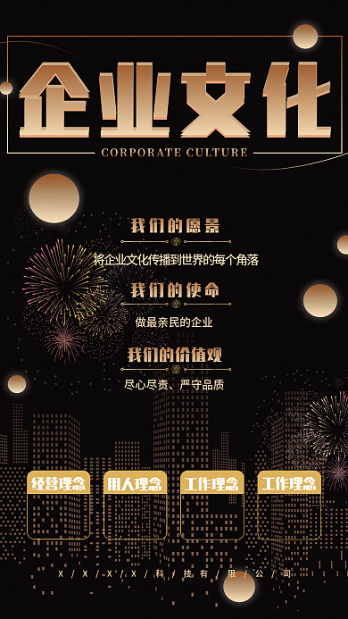 黑金暖色企业文化经营理念企业文化海报