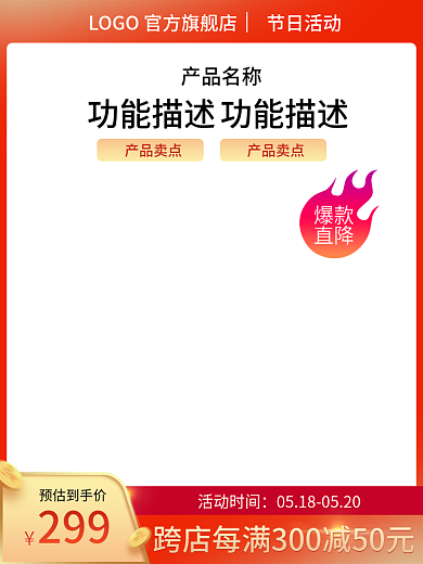 年中大促功能描述产品名称金色618促销主图直通车