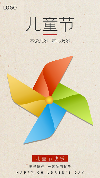 童年时代回忆儿童节爱是陪伴快乐节日海报