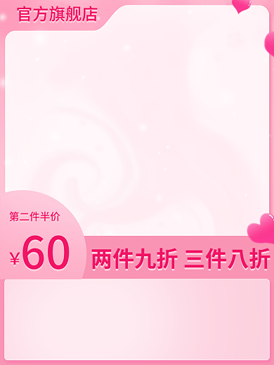 520七夕官方旗舰店第二件半价母亲节直通车主图