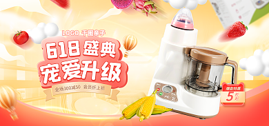 母婴亲子爆款特惠会员折上折料理机海报