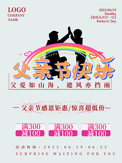 温馨父亲节活动时间父爱如山海海报