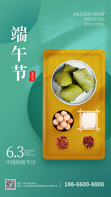五月五电话地址粽子高端营销手机海报