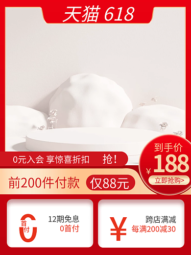 淘宝红色首付12期免息促销活动直通车主图