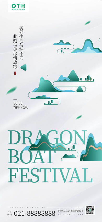 端午节极简0603端午安康插画手机全屏海报
