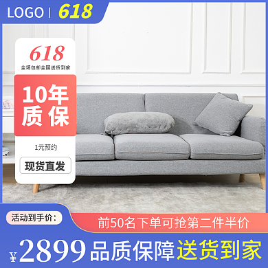 618地产家具主图直通车