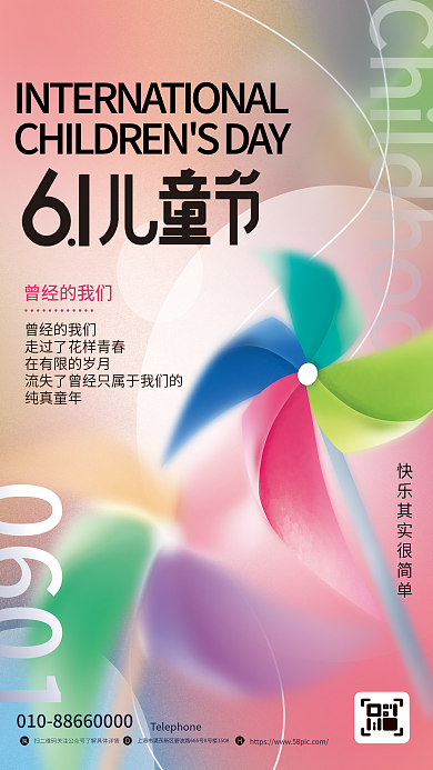 简约创意曾经的我们纯真童年拟物风六一儿童节海报