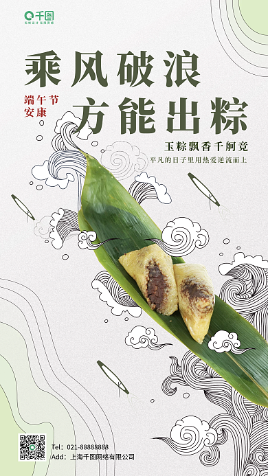 端午节创意合成海报粽子舟