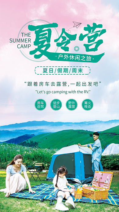 夏日假期THECAMP露营宣传促销海报