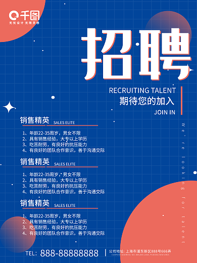 蓝色简约We招聘招聘海报