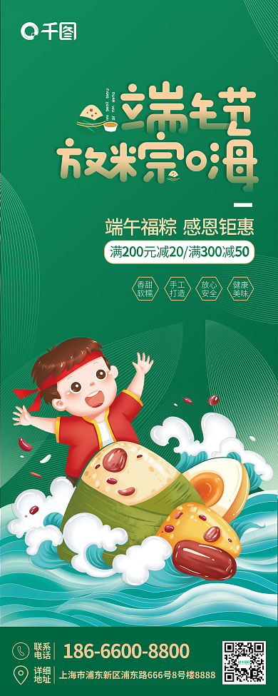 简约大气健康美味国潮风易拉宝