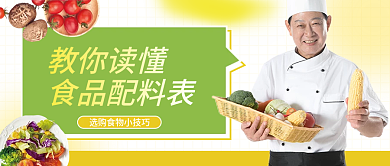 简约摄影教你读懂食品配料表食品配料表公众号封面