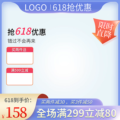 618母婴产品活动主图直通车