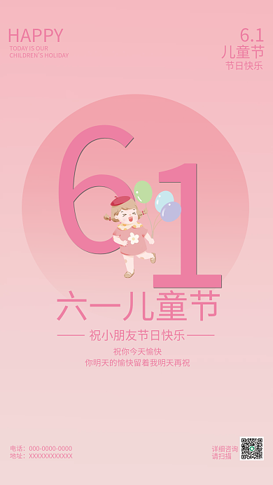 粉色的节日快乐HAPPY儿童节海报