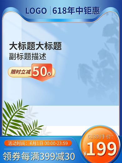 618蓝色活动时间副标题描述立体数码家电主图