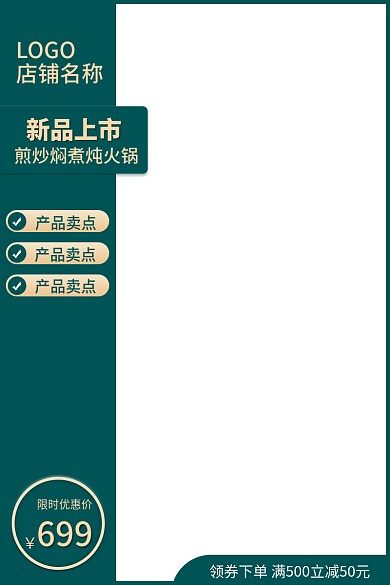 电商主图限时优惠价699电器直通车大促销