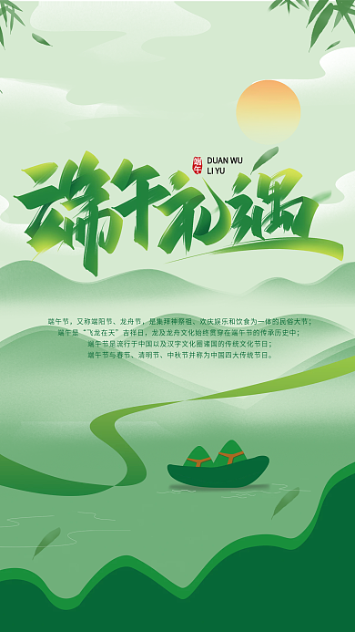 端午元福绿色简约清新海报