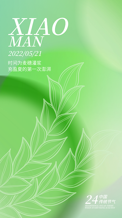 小满手机MANXIAO启动页