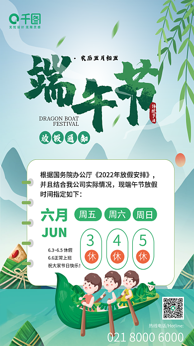端午放假传统节日周六放假通知粽子节海报
