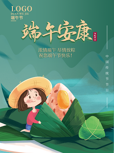 简约端午节传统节日端午节节日海报