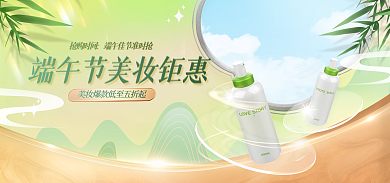 端午节美妆抢购时间banner