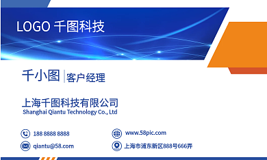 蓝色渐变客户经理主营业务电子商务名片