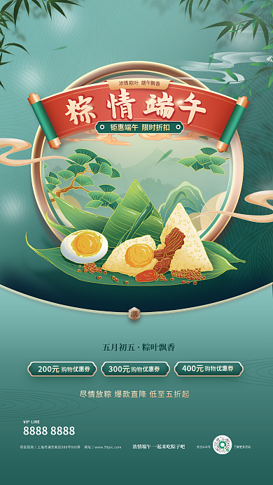 国潮风端午节五月初五粽叶飘香海报