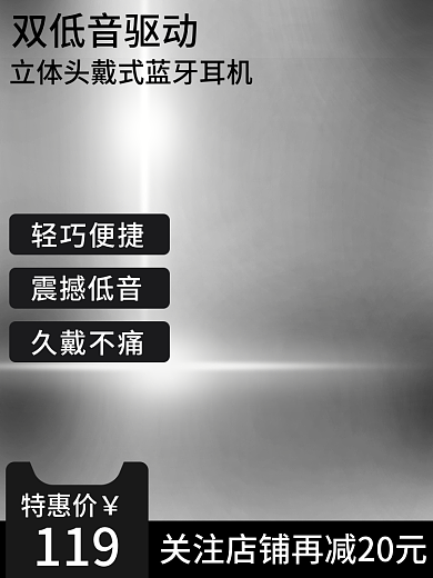 数码电子产品双低音驱动轻巧便捷直通车图