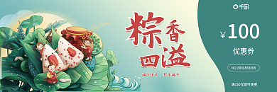 端午节粽子优惠券100优惠券
